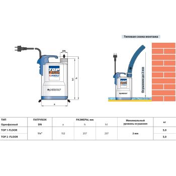 Насос для дренажа Pedrollo TOP 1 - FLOOR купить в интернет-магазине «Арматура» Киев Украина