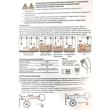 Поплавковый выключатель GRUNDFOS FS1 + 10м кабель (99911624) купить в интернет-магазине «Арматура» Киев Украина