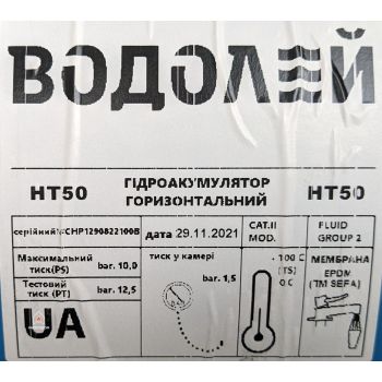 Гидроаккумулятор HT 50.08.D9 Водолей купить в интернет-магазине «Арматура» Киев Украина