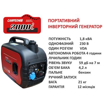 Бензиновий генератор інверторний CAMPEON LC-2000i купити в інтернет-магазині «Арматура» Київ Україна