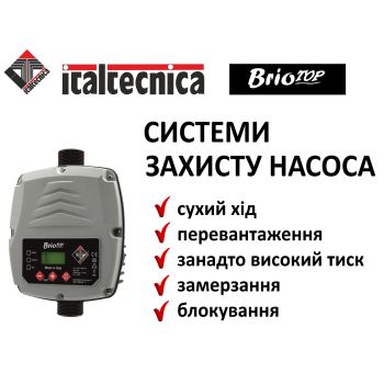 Brio-Top Реле Italtecnica тиску електронне із захистом по сухому ходу купити в інтернет-магазині «Арматура» Київ Україна