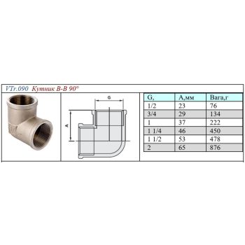 VTr.090.N.0004 Кутник 90° 1/2 ВВ Valtec купити в інтернет-магазині «Арматура» Київ Україна