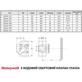 Триходовий поворотний клапан V5433A1031 Honeywell купити в інтернет-магазині «Арматура» Київ Україна