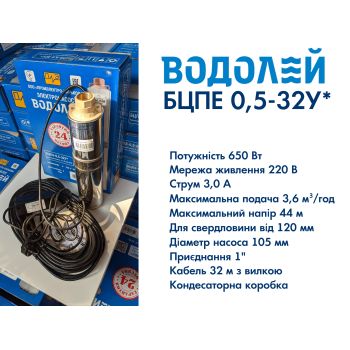 Водолій БЦПЕ 0,5-32У d 105мм кабель 32м купити в інтернет-магазині «Арматура» Київ Україна