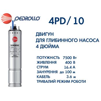 Pedrollo 4PD/7.5 Электродвигатель купить в интернет-магазине «Арматура» Киев Украина