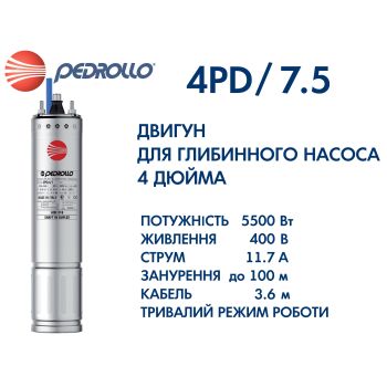 Pedrollo 4 PD/7.5 електродвигун купити в інтернет-магазині «Арматура» Київ Україна