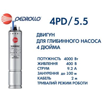 Pedrollo 4 PD/5.5 електродвигун купити в інтернет-магазині «Арматура» Київ Україна