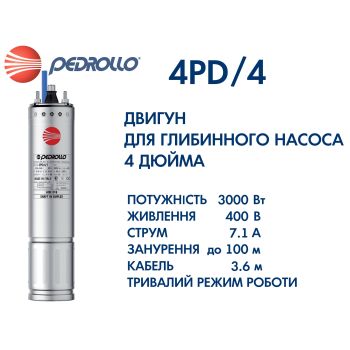 Pedrollo 4PD/4 Электродвигатель купить в интернет-магазине «Арматура» Киев Украина