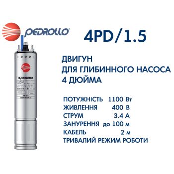 Pedrollo 4PD/1,5 Электродвигатель купить в интернет-магазине «Арматура» Киев Украина