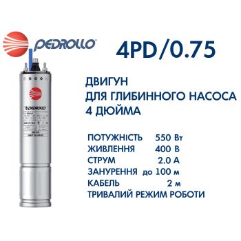 Pedrollo 4 PD/0,75 електродвигун купити в інтернет-магазині «Арматура» Київ Україна