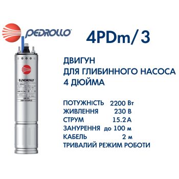 Pedrollo 4PDm/3 Электродвигатель купить в интернет-магазине «Арматура» Киев Украина