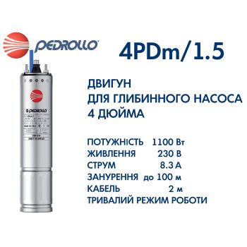 Pedrollo 4PDm/1,5 Электродвигатель купить в интернет-магазине «Арматура» Киев Украина