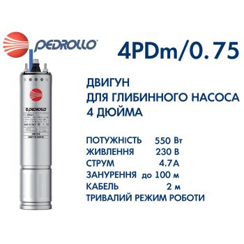 Pedrollo 4 PDm/0,75 електродвигун купити в інтернет-магазині «Арматура» Київ Україна