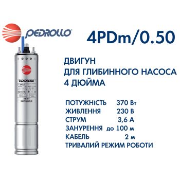 Pedrollo 4PDm/0,50 Электродвигатель купить в интернет-магазине «Арматура» Киев Украина