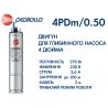 Pedrollo 4PDm/0,50 Электродвигатель купить в интернет-магазине «Арматура» Киев Украина