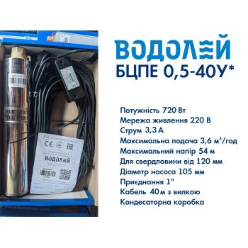 Водолей БЦПЭ 0,5-40У d 105мм кабель 40м купить в интернет-магазине «Арматура» Киев Украина