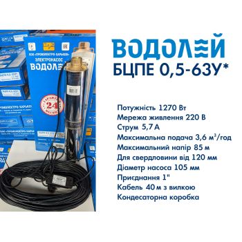 Водолій БЦПЕ 0,5-63У d 105мм кабель 40м купити в інтернет-магазині «Арматура» Київ Україна