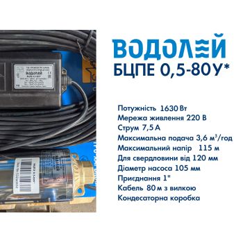 Водолій БЦПЕ 0,5-80У d 105мм кабель 80м купити в інтернет-магазині «Арматура» Київ Україна