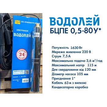 Водолій БЦПЕ 0,5-80У d 105мм кабель 63м купити в інтернет-магазині «Арматура» Київ Україна