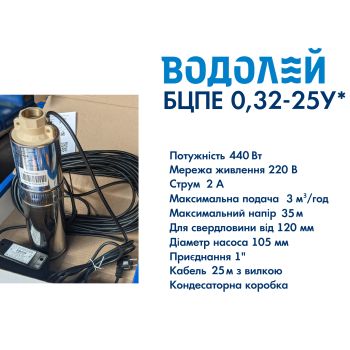 Водолей БЦПЭ 0,32-25У d 105мм кабель 25м купить в интернет-магазине «Арматура» Киев Украина
