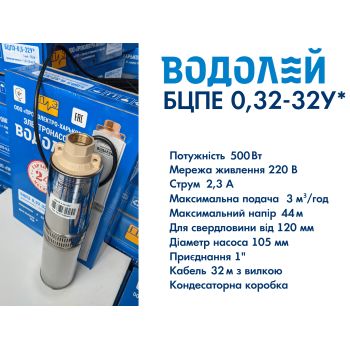 Водолей БЦПЭ 0,32-32У d 105мм кабель 32м купить в интернет-магазине «Арматура» Киев Украина