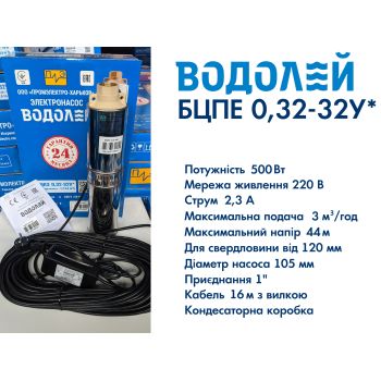 Водолій БЦПЕ 0,32-32У d 105мм кабель 16м купити в інтернет-магазині «Арматура» Київ Україна