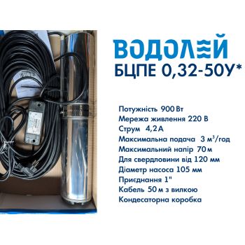 Водолій БЦПЕ 0,32-50У d 105мм кабель 50м купити в інтернет-магазині «Арматура» Київ Україна
