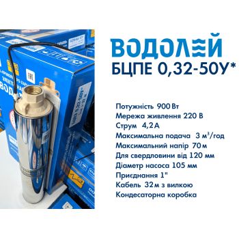 Водолій БЦПЕ 0,32-50У d 105мм кабель 32м купити в інтернет-магазині «Арматура» Київ Україна