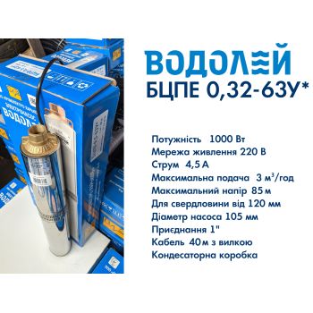 Водолій БЦПЕ 0,32-63У d 105мм кабель 40м купити в інтернет-магазині «Арматура» Київ Україна