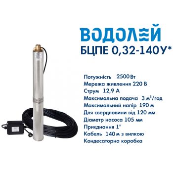 Водолей БЦПЭ 0,32-140У d 105мм кабель 140м купить в интернет-магазине «Арматура» Киев Украина