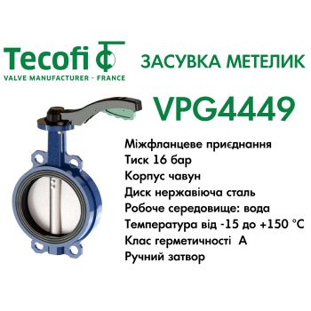 Задвижка Задвижка Баттерфляй Tecofi VPG4449-02EP0040 купить в интернет-магазине «Арматура» Киев Украина