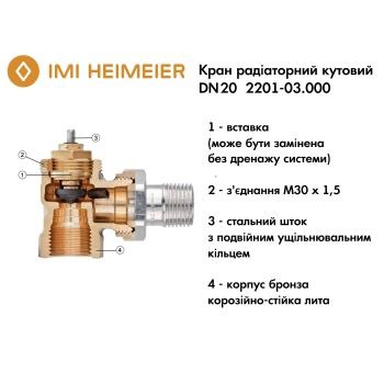 Кран радиаторный угловой DN 20 2201-03.000 Heimeier купить в интернет-магазине «Арматура» Киев Украина