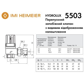 Перепускний клапан на байпас Ду32 5503-05.000 Heimeier купити в інтернет-магазині «Арматура» Київ Україна