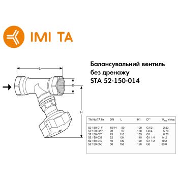 Балансувальний клапан без дренажу Ду15 52-150-014 STA купити в інтернет-магазині «Арматура» Київ Україна