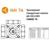 Триходовий поворотний клапан Ду40 60-523-040 GMMD TA купити в інтернет-магазині «Арматура» Київ Україна