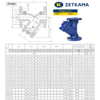 Фільтр осадовий чавунний фланцевий Zetkama 821A DN 50 купити в інтернет-магазині «Арматура» Київ Україна