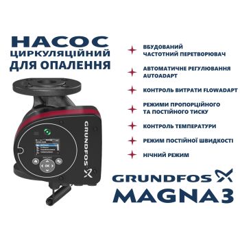 Регульований циркуляційний насос GRUNDFOS MAGNA3 50-120 F 97924284 купити в інтернет-магазині «Арматура» Київ Україна