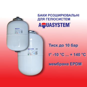 Расширительный бак Aquasystem VS 18 для гелиосистем купить в интернет-магазине «Арматура» Киев Украина